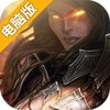 暗黑纹章觉醒电脑版