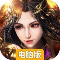 弑魂Online电脑版