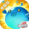 泡泡趴电脑版
