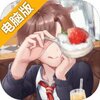 命运线电脑版