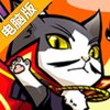 信喵之野望电脑版