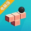 球球快跳电脑版
