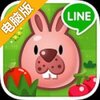 LINE 波兔波兔电脑版