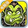 风暴军团电脑版
