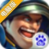 星际总动员电脑版