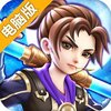 快打江湖电脑版