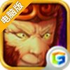 如来神掌电脑版