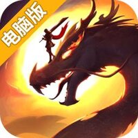 屠龙破晓电脑版