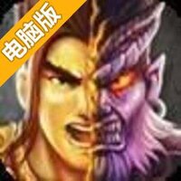 仙魔九界OL电脑版