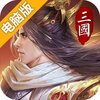 狼烟四起电脑版