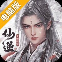 仙逆H5电脑版