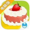 甜点物语电脑版