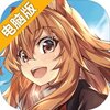 盾之勇者成名录 手游电脑版