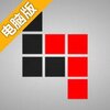 俄罗斯拼图电脑版