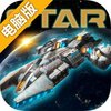 异星帝国电脑版