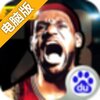 全明星联盟电脑版
