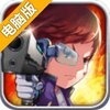 狸猫突击队电脑版
