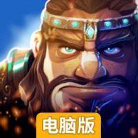 地下城传说电脑版