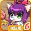 猫国物语电脑版