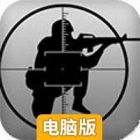 放逐游戏（据点守卫）电脑版