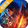 汉武王朝-千元代金券电脑版