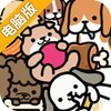 狗狗后院（汉化版）电脑版
