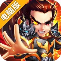三国跑跑电脑版