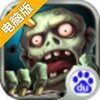 激战僵尸-农场保卫战电脑版