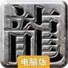 热血之刃电脑版