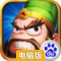 冒牌三国电脑版