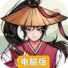 不休江湖电脑版