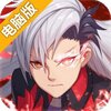 巨刃online电脑版