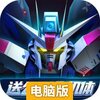 高达钢铁之诗电脑版