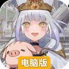 阿尔米娅赞歌电脑版