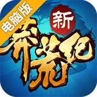 新莽荒纪福利版电脑版