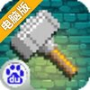 锻冶屋英雄谭电脑版