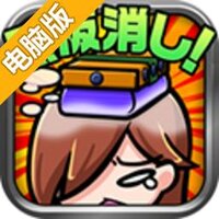 掉落黑板擦~免费打发时间小游戏~电脑版