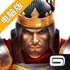 帝国霸略电脑版