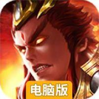 乱战三国3D电脑版