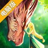遇见龙电脑版