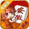 闲来安徽麻将电脑版
