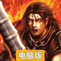 裁决之战电脑版