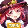 苍之纪元电脑版