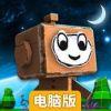 折纸怪物:重制版电脑版