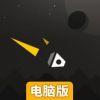 星际孤旅电脑版