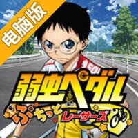 飙速宅男：小小自行车电脑版
