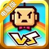动物园消除战电脑版