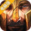 铁血文明电脑版