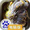 暗黑狂魔电脑版