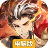 武将无双电脑版